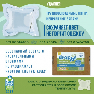 Экологичные капсулы для стирки dropps Аромат свежести 64шт